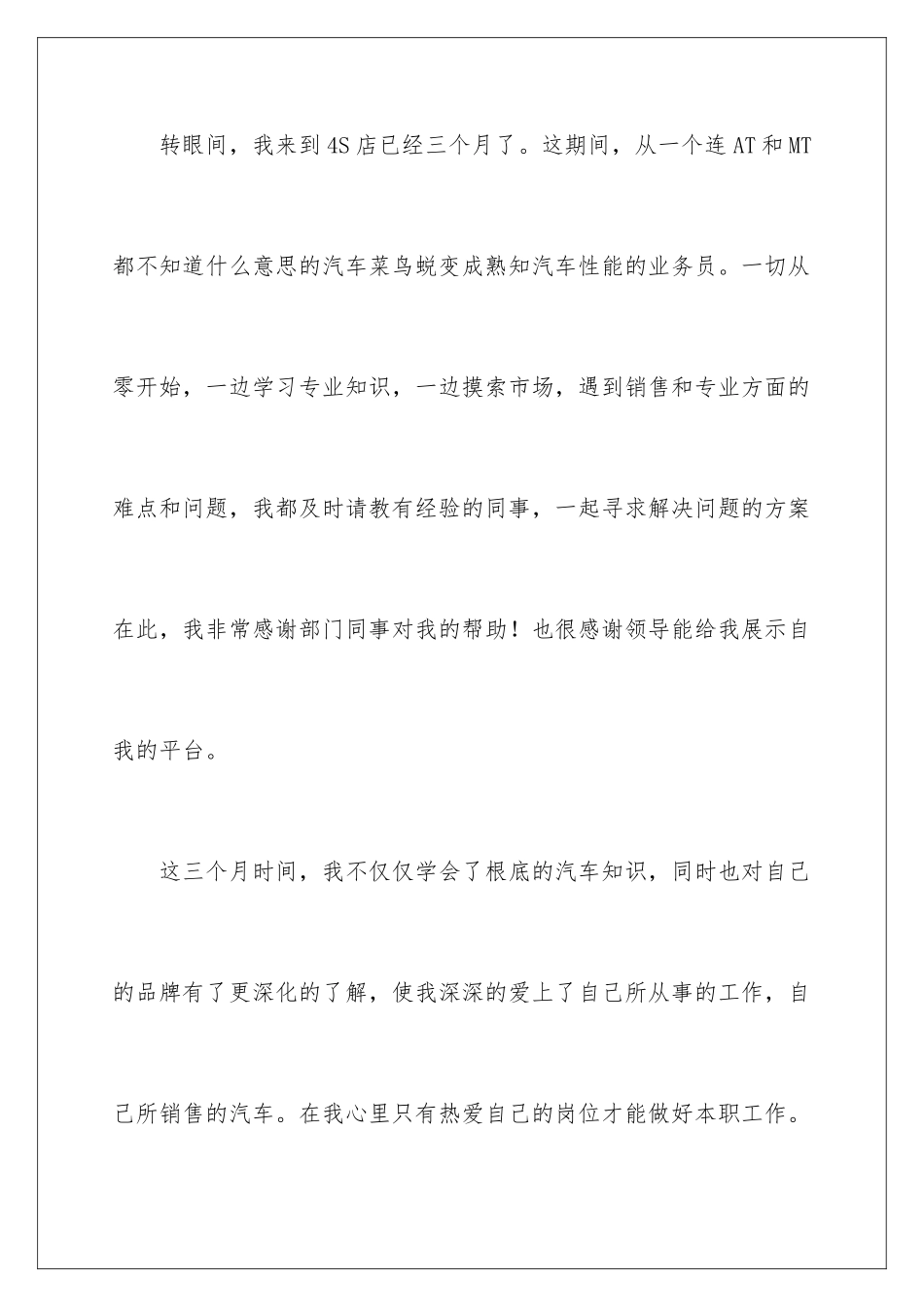 2024年优秀销售员的工作总结_第2页