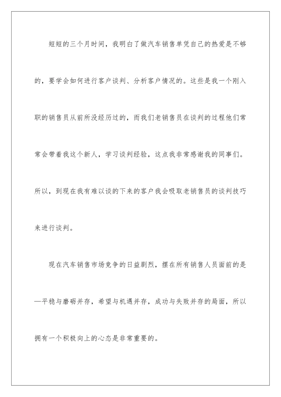 2024年优秀销售员的工作总结_第3页