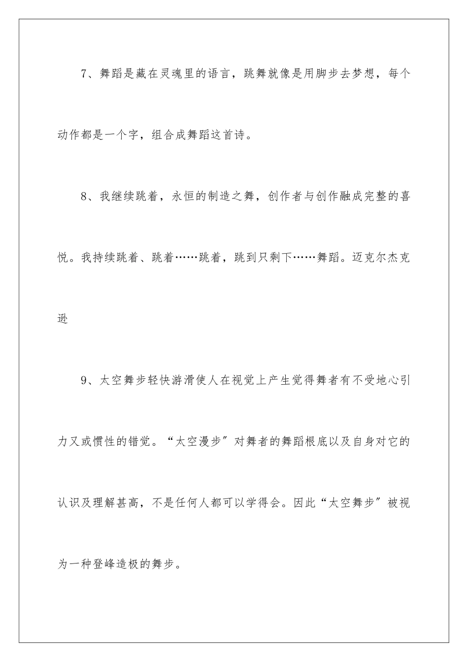 2024年优美比喻句15篇_第3页