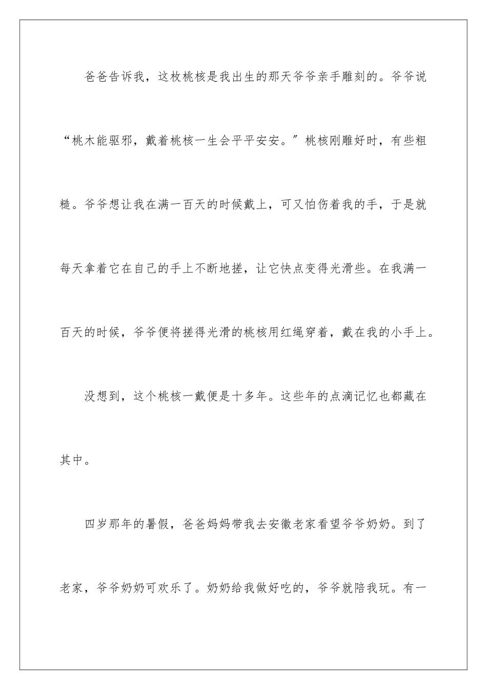 2024年优秀高中作文集合9篇_第2页