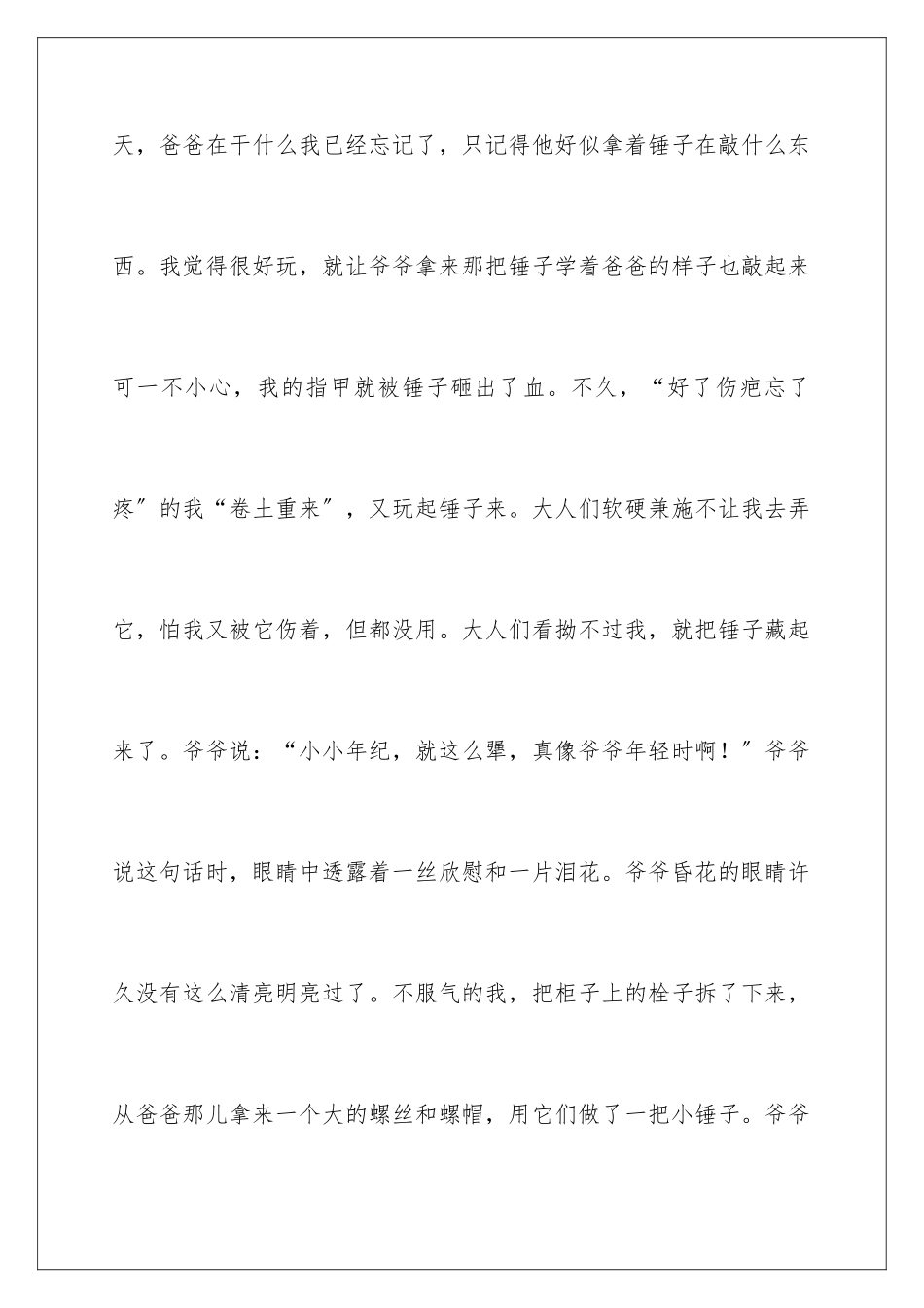 2024年优秀高中作文集合9篇_第3页