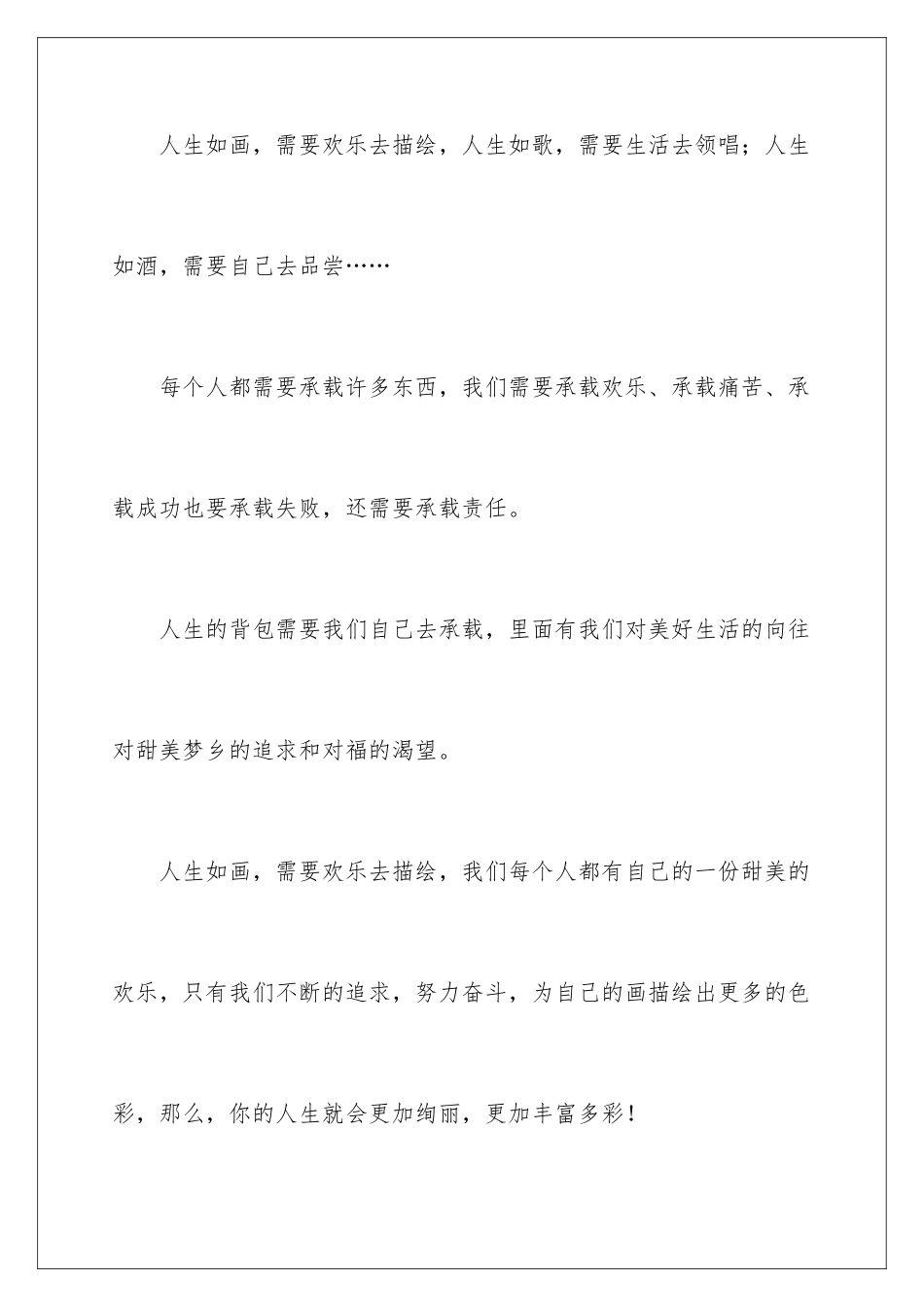 2024年优秀高中作文集合十篇_第2页