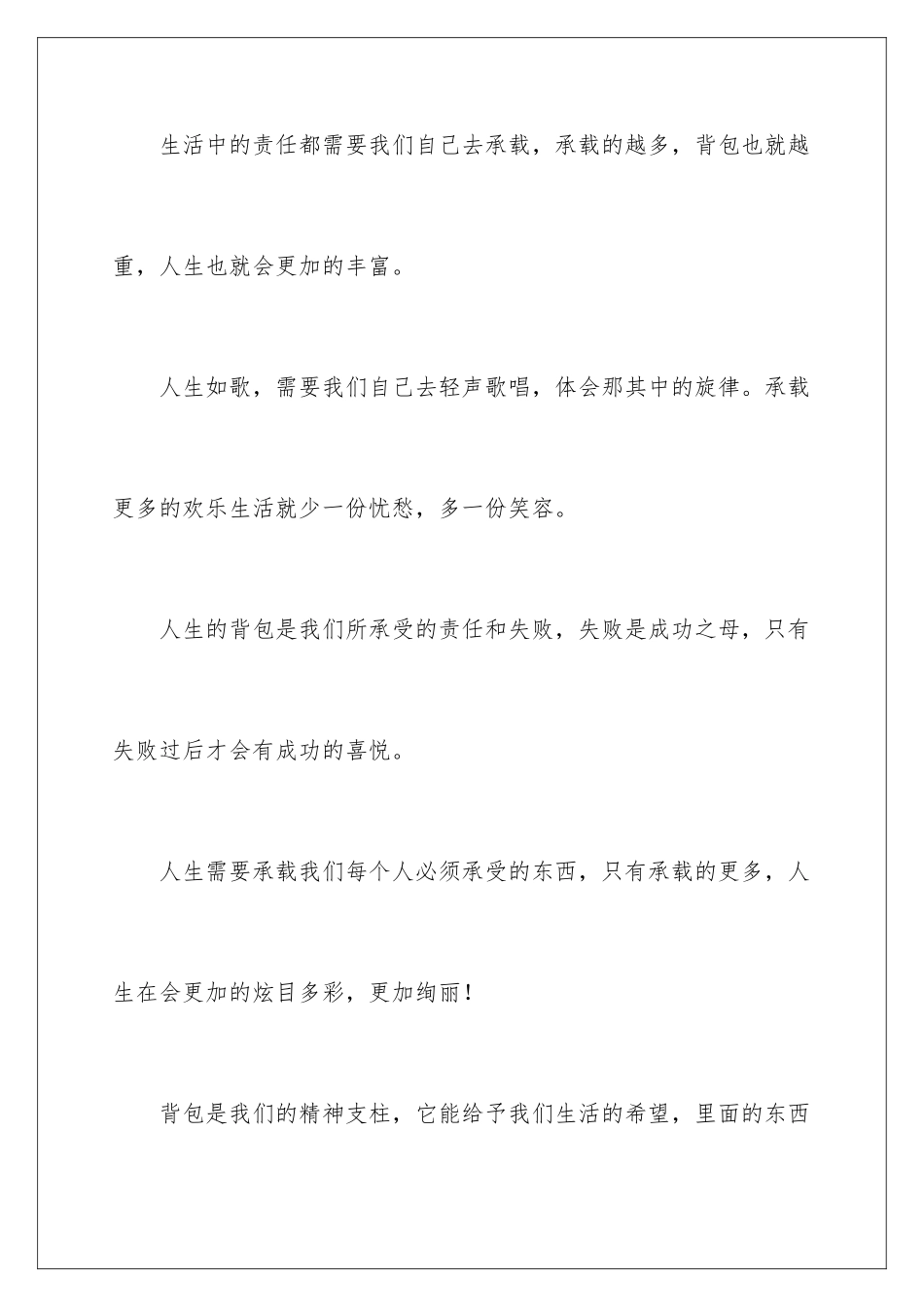 2024年优秀高中作文集合十篇_第3页