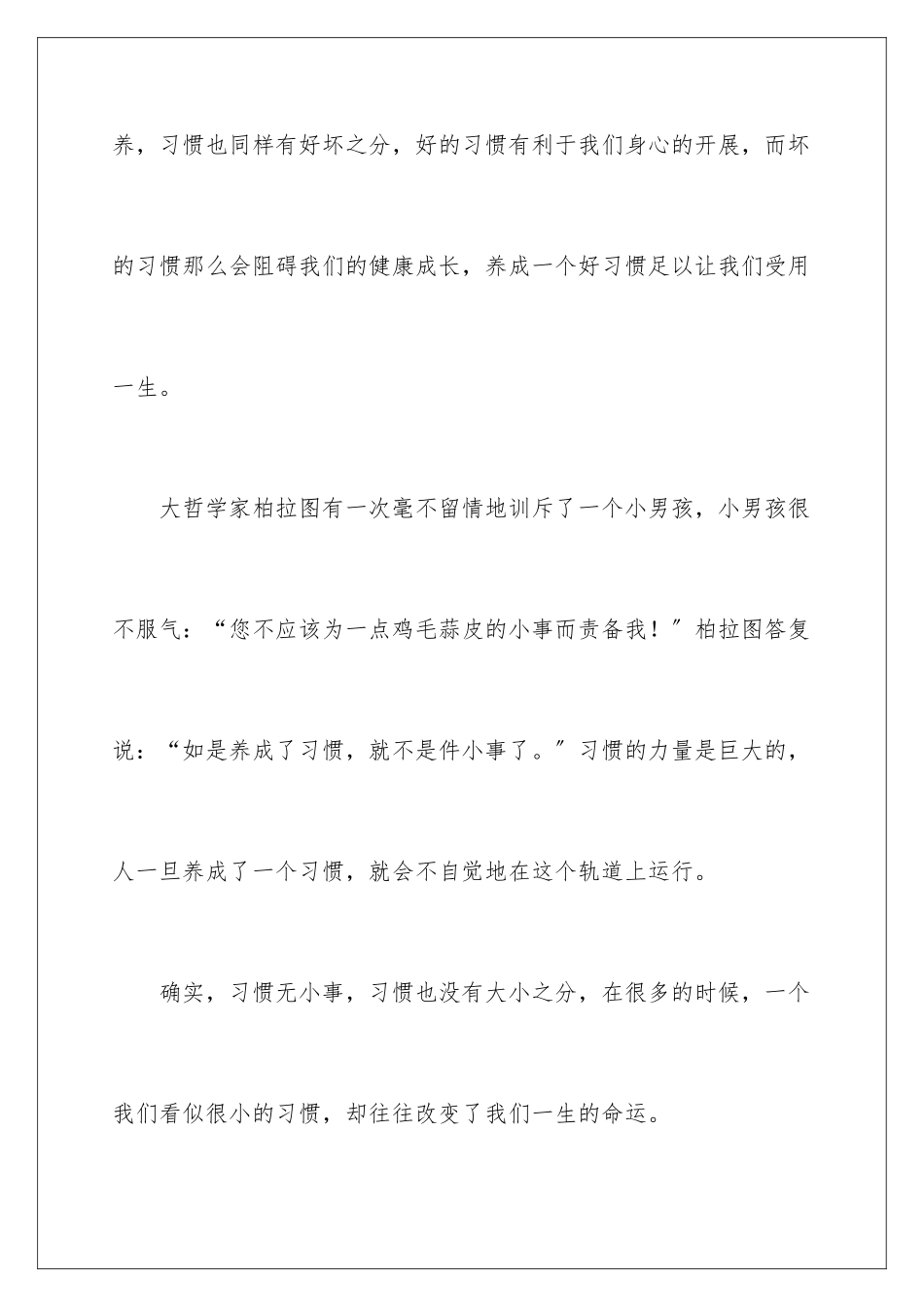 2024年优秀高中作文汇编十篇_第2页