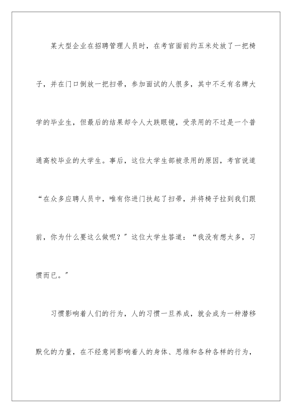 2024年优秀高中作文汇编十篇_第3页