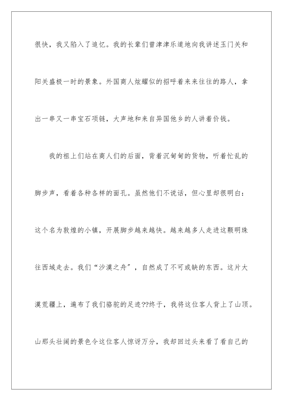 2024年优秀高中作文合集9篇_第3页