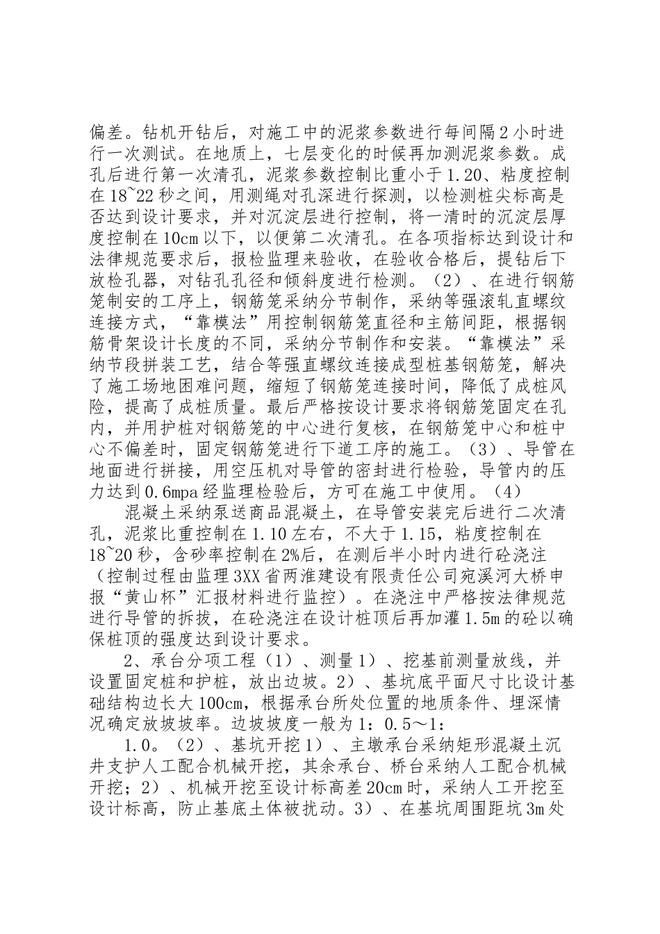 2024年优质工程汇报材料-_第2页
