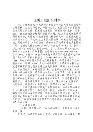 2024年优质工程汇报材料-