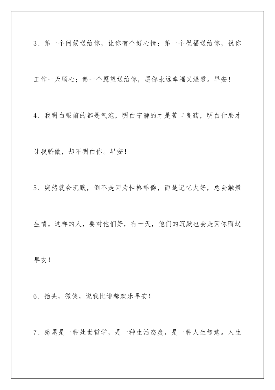 2024年优美的早安心语汇编57句_第2页