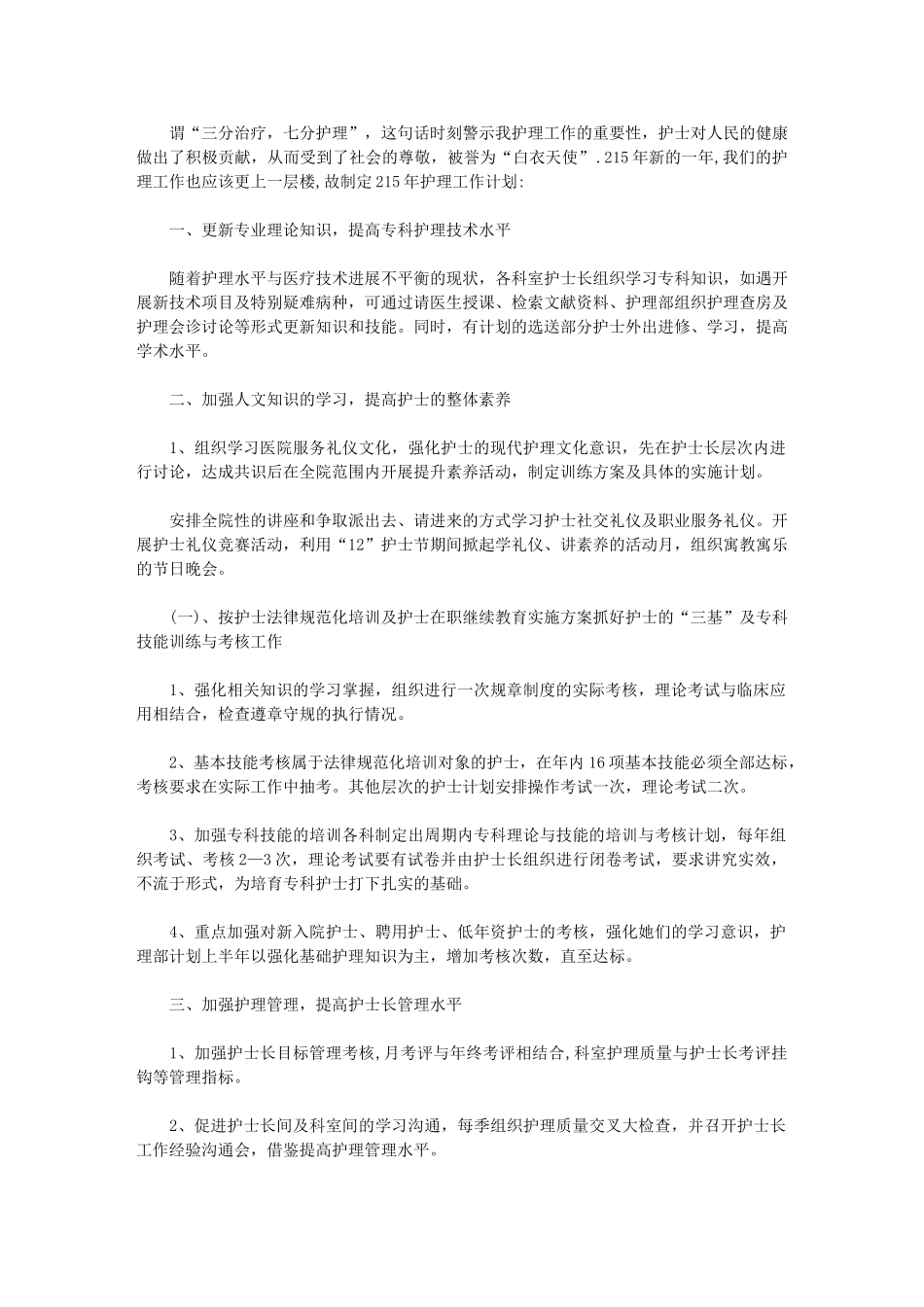 2024年优质护理服务工作计划格式_第1页
