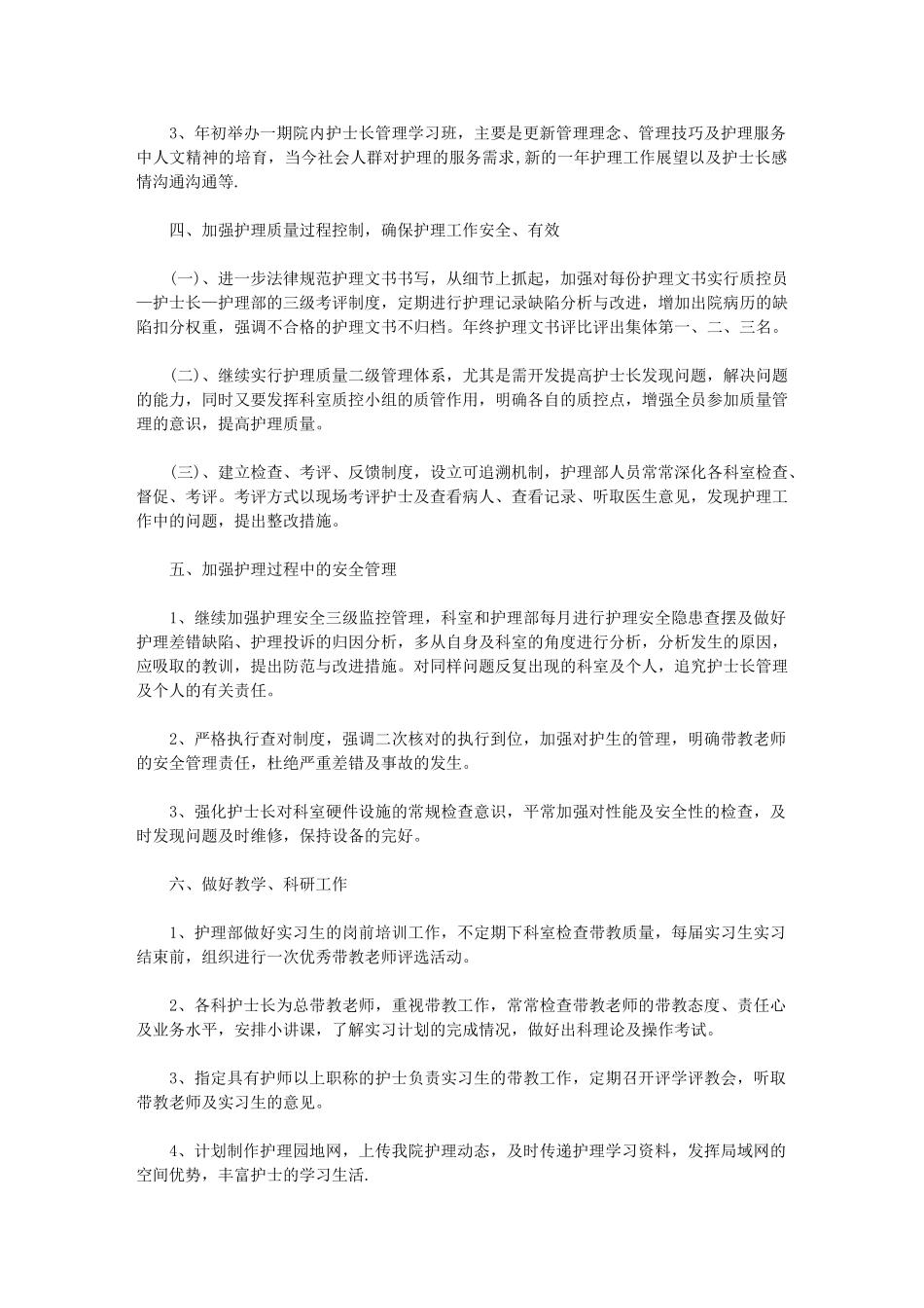 2024年优质护理服务工作计划格式_第2页