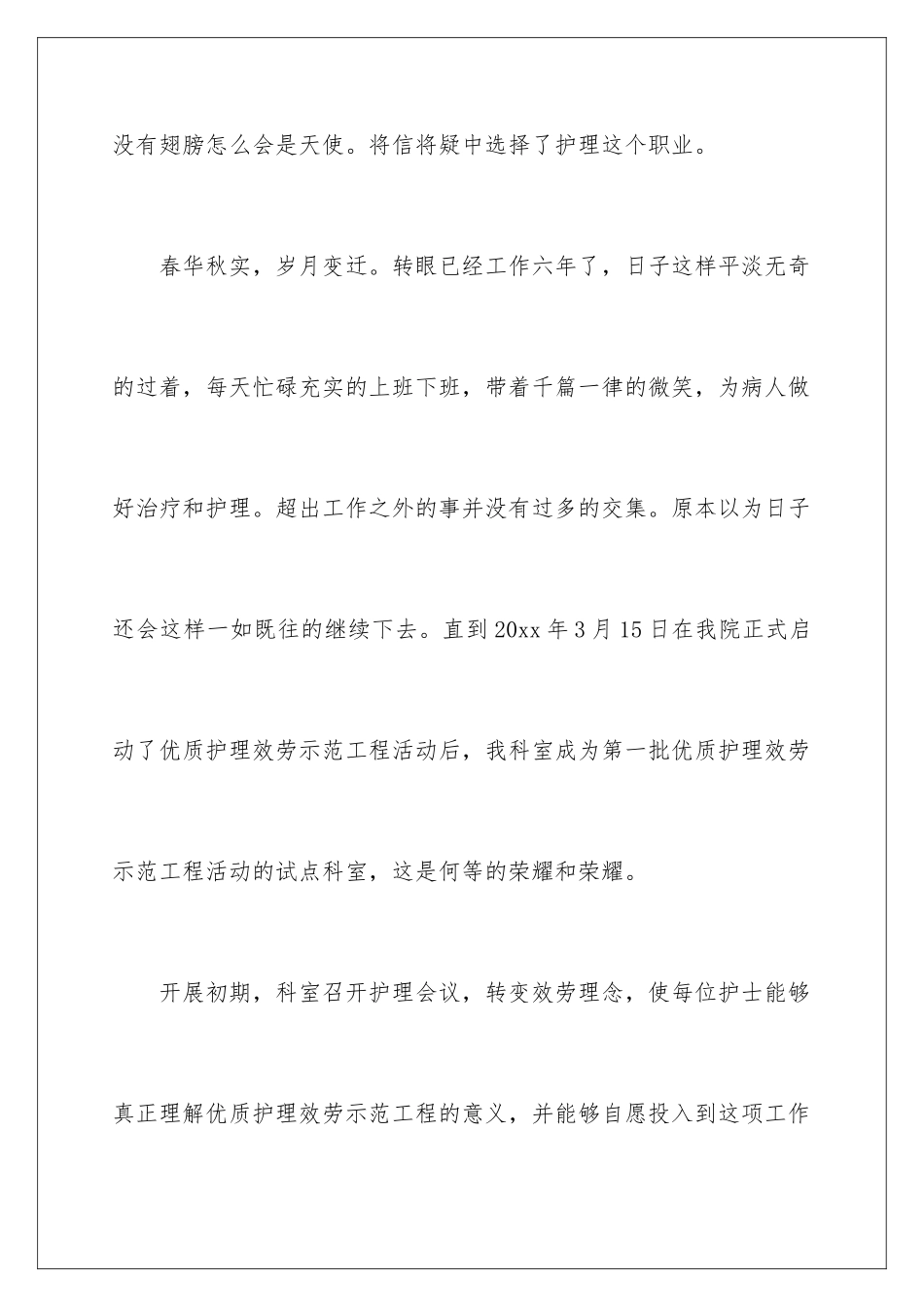 2024年优质护理服务演讲稿_第2页