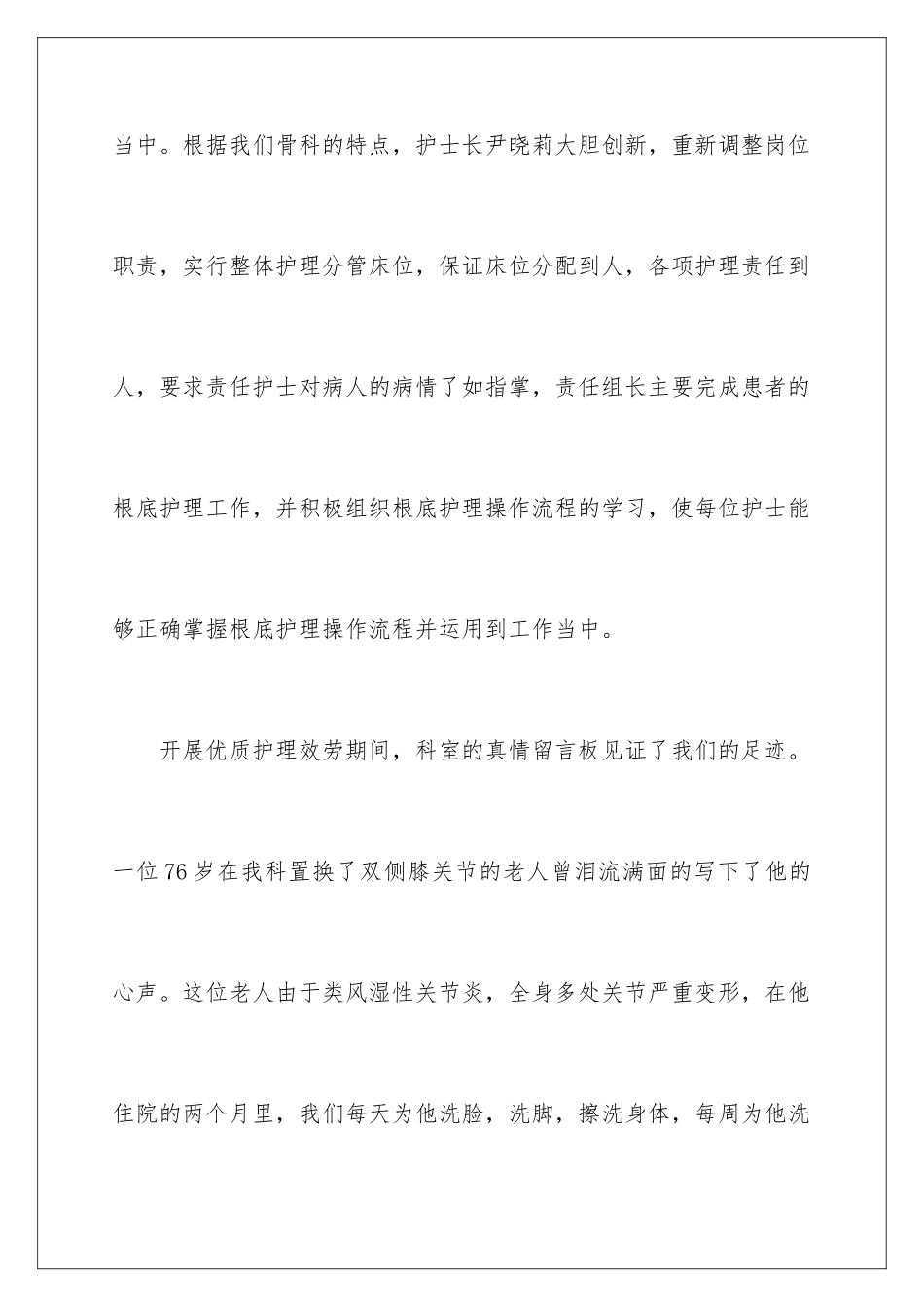 2024年优质护理服务演讲稿_第3页