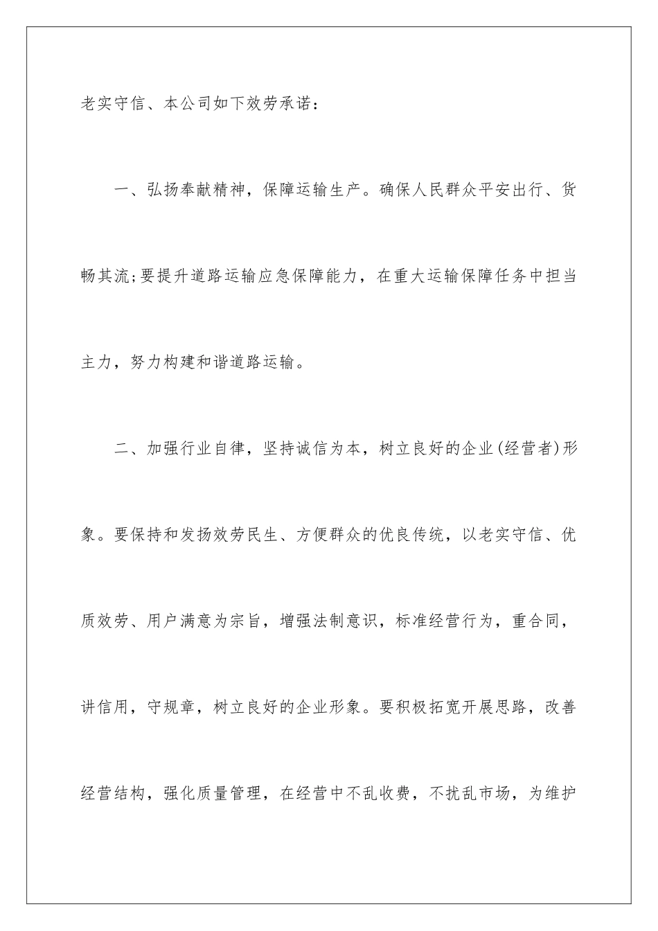 2024年优质服务承诺书_第2页