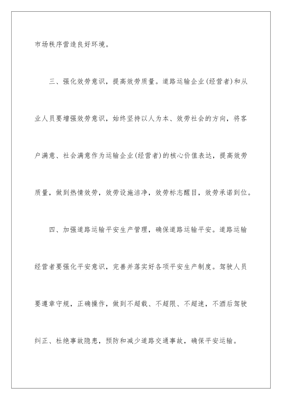 2024年优质服务承诺书_第3页