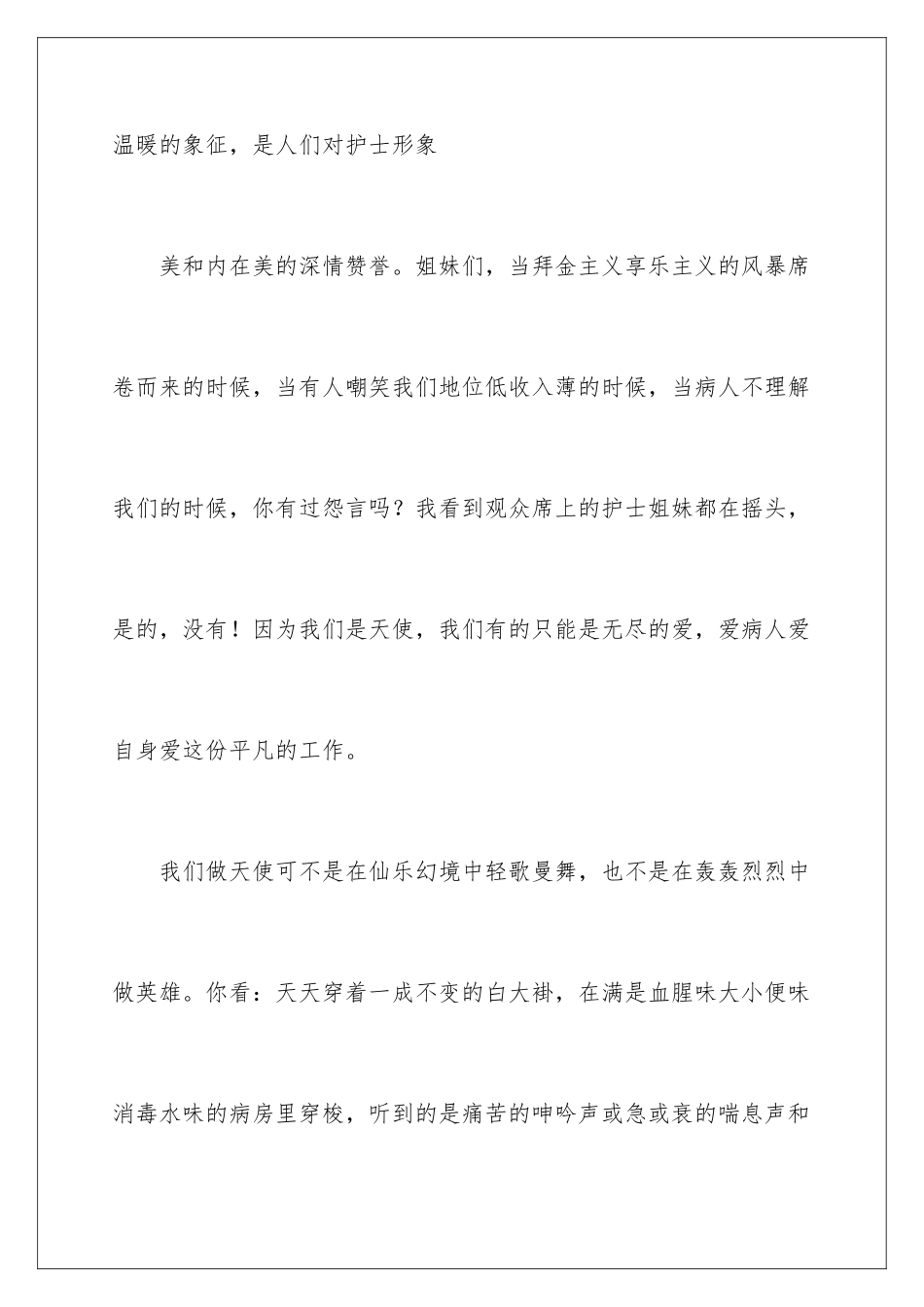 2024年优质护理服务演讲稿15篇_第2页