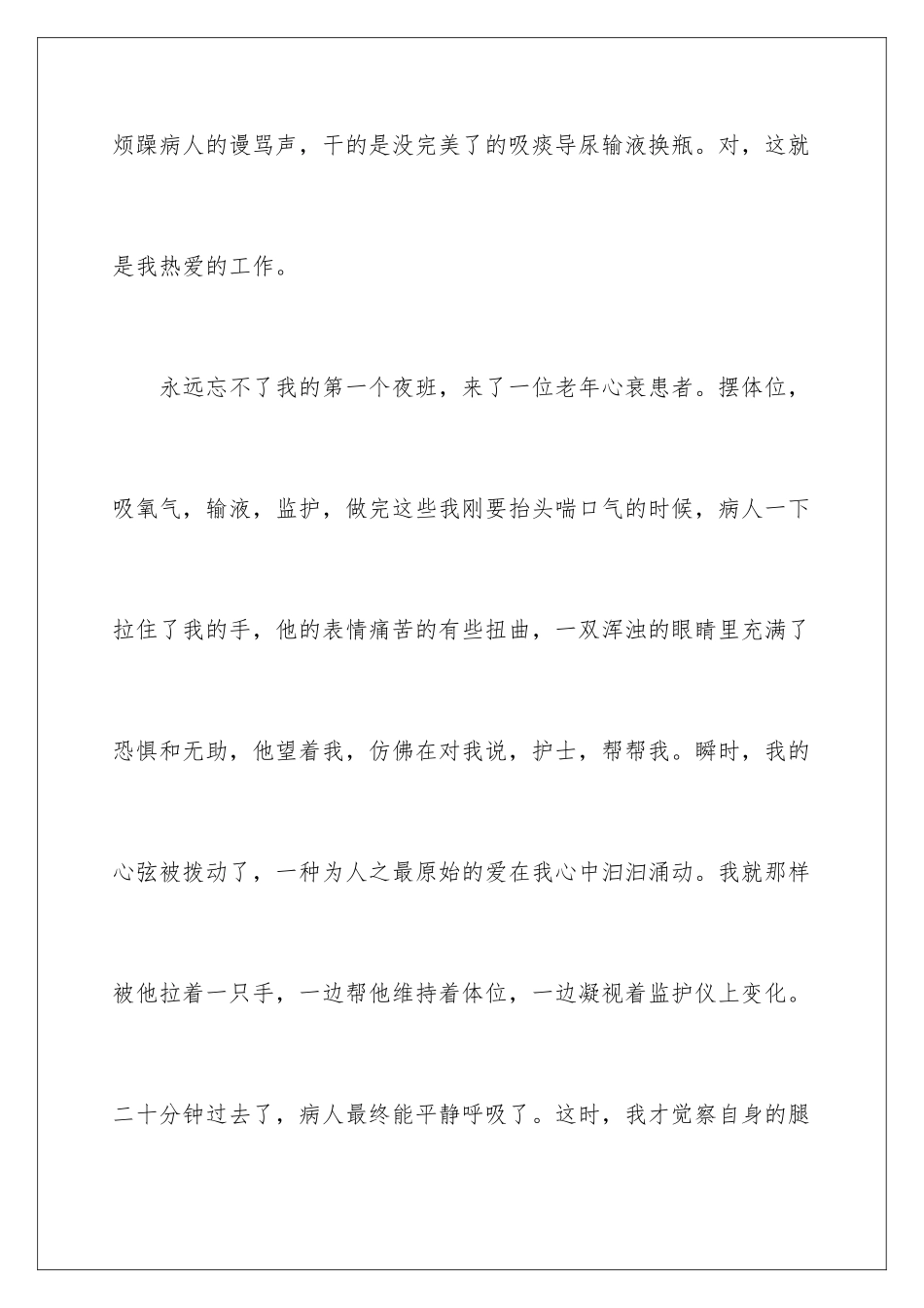 2024年优质护理服务演讲稿15篇_第3页