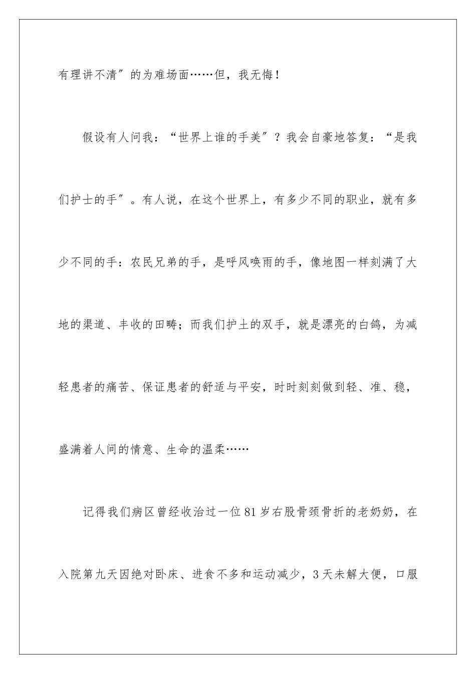 2024年优质护理演讲稿4篇_第3页