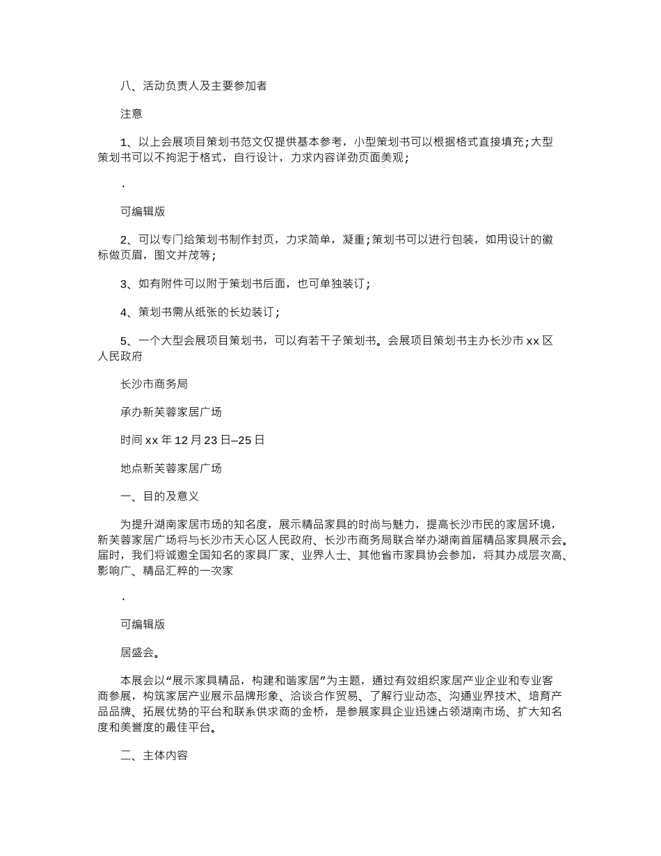 2024年会展项目策划书_第2页