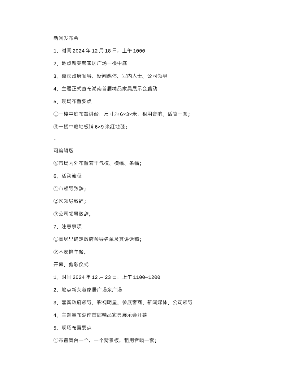 2024年会展项目策划书_第3页