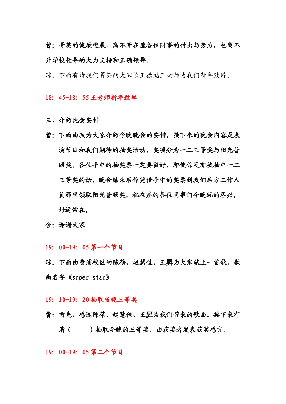 2024年会活动时间流程+主持人主持稿_第2页