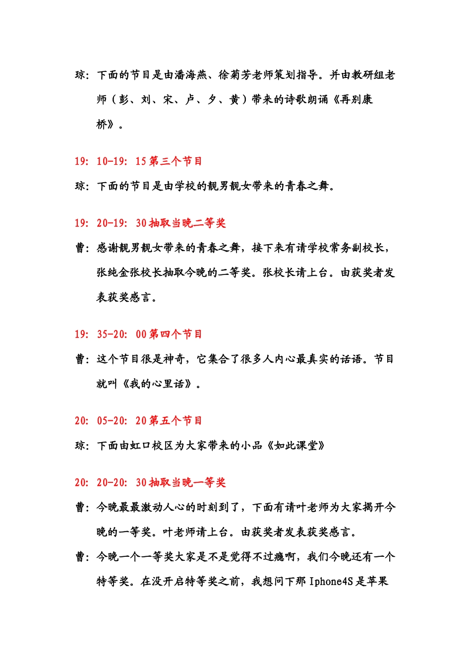 2024年会活动时间流程+主持人主持稿_第3页