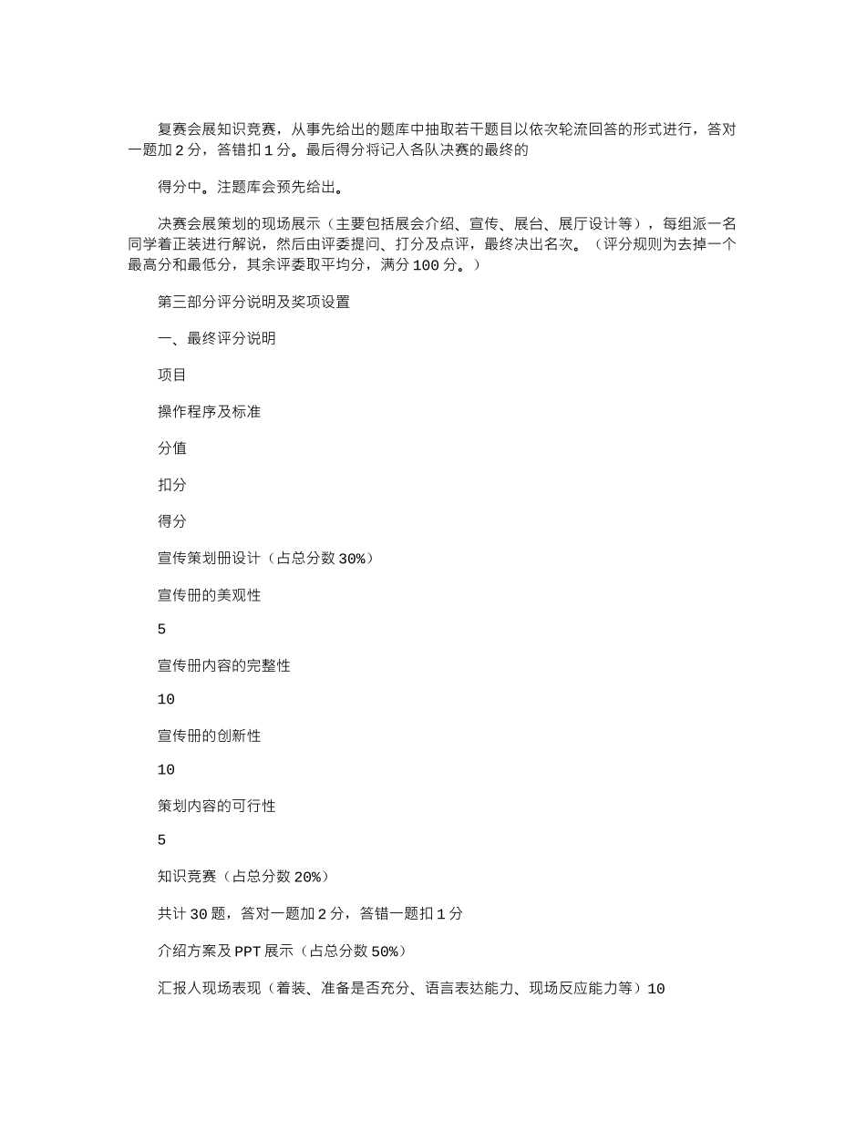 2024年会展策划技能大赛活动策划书_第2页