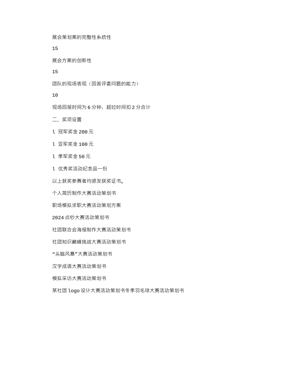 2024年会展策划技能大赛活动策划书_第3页