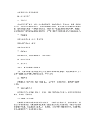 2024年会展策划技能大赛活动策划书