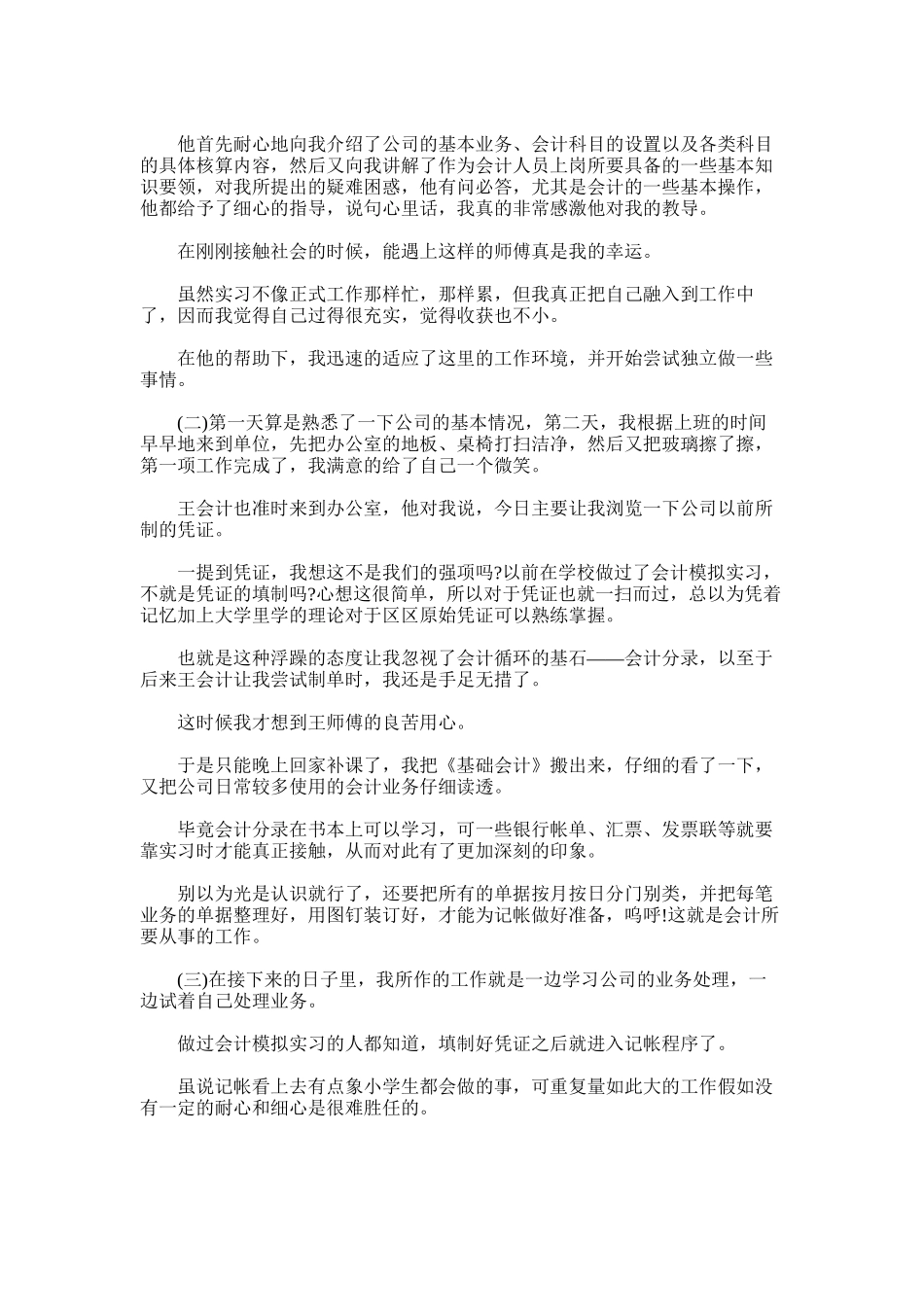 2024年会计专业大学生实习报告例文_第2页