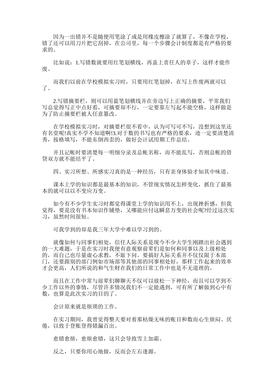 2024年会计专业大学生实习报告例文_第3页