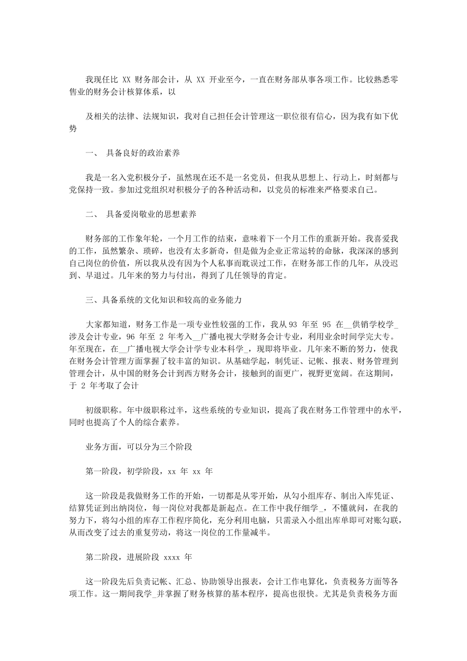 2024年会计人员述职报告会计人员年终述职报告会计人员述职报告例文_第2页