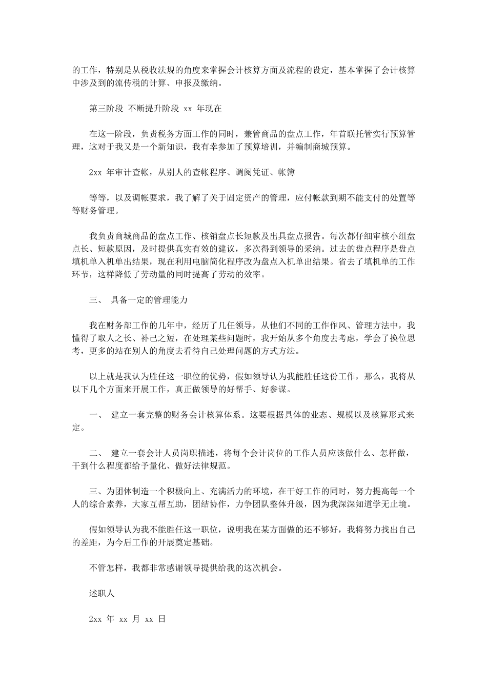 2024年会计人员述职报告会计人员年终述职报告会计人员述职报告例文_第3页
