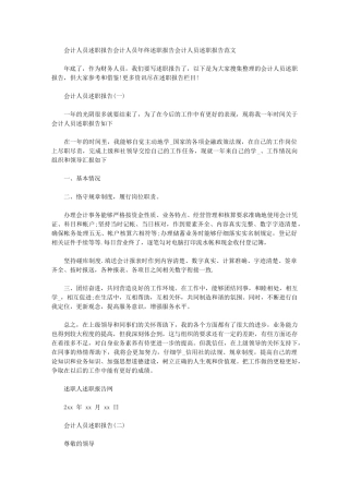 2024年会计人员述职报告会计人员年终述职报告会计人员述职报告例文
