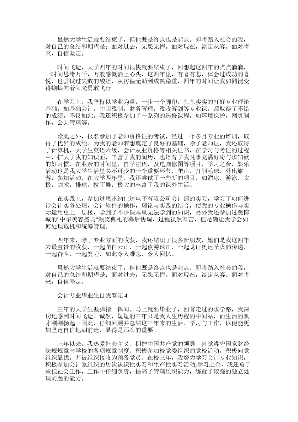 2024年会计专业毕业生自我鉴定_第3页
