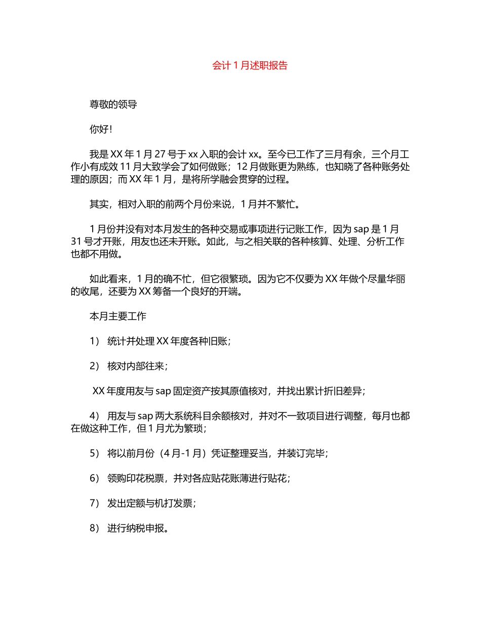 2024年会计1月述职报告word版_第1页