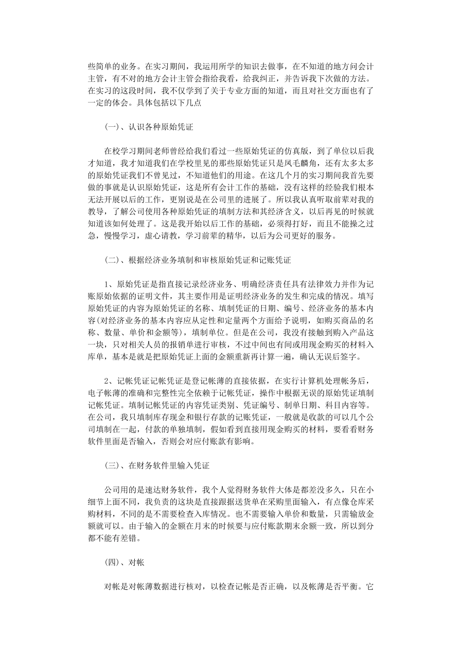 2024年会计实习工作总结参考范文5篇汇总_第2页