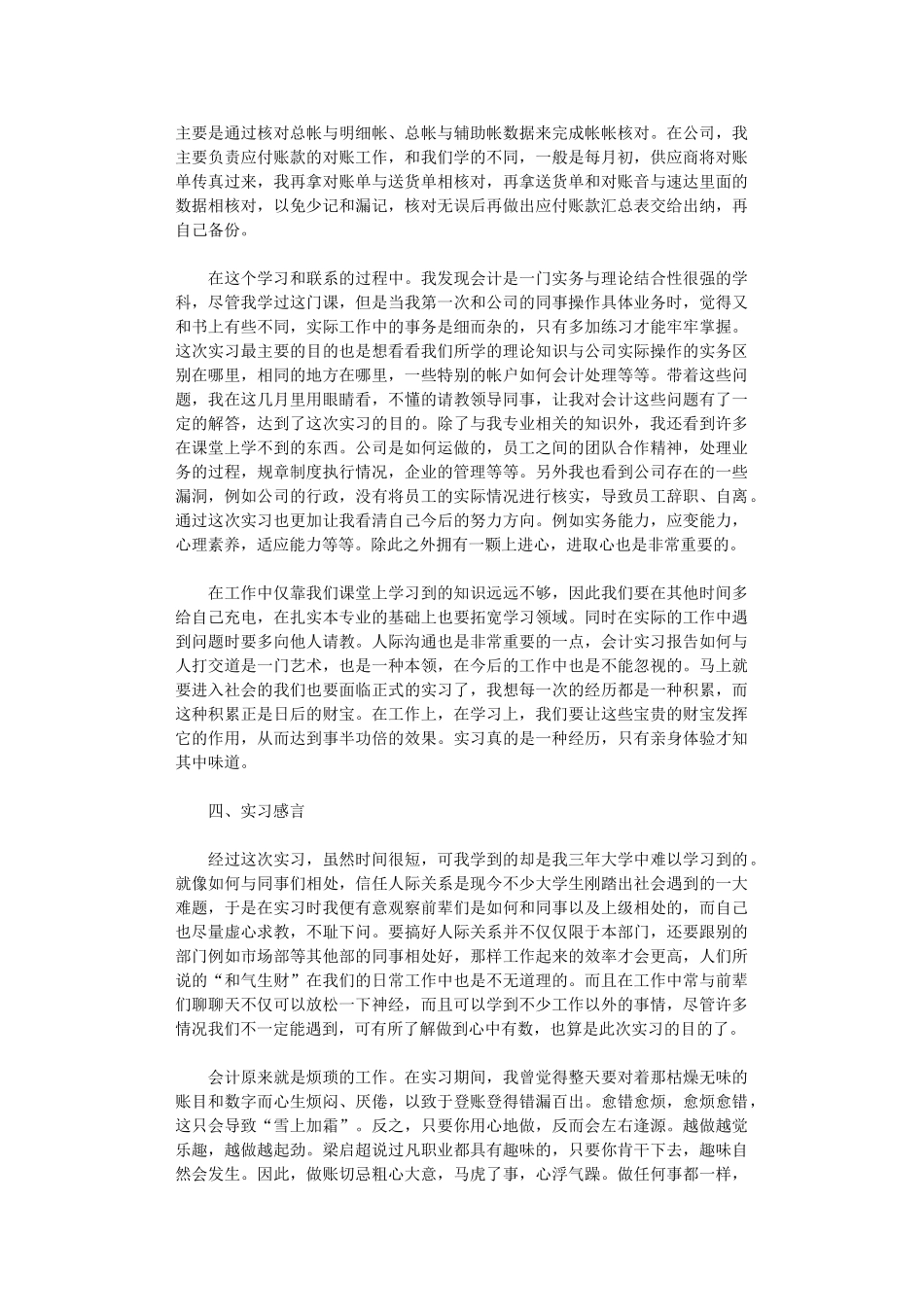 2024年会计实习工作总结参考范文5篇汇总_第3页