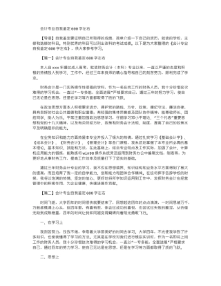 2024年会计专业自我鉴定600字左右