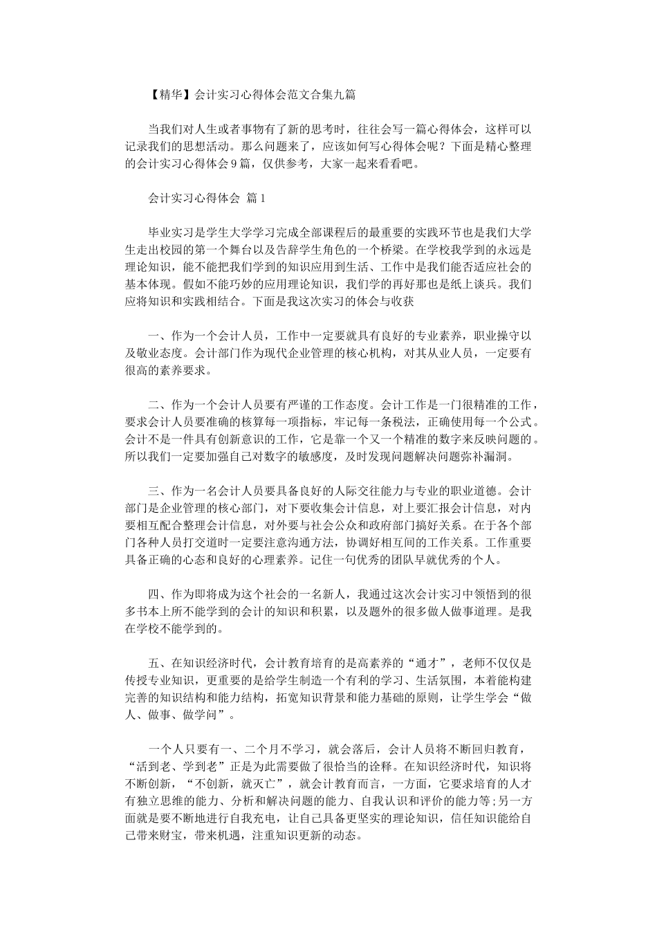 2024年会计实习心得体会范本九篇_第1页
