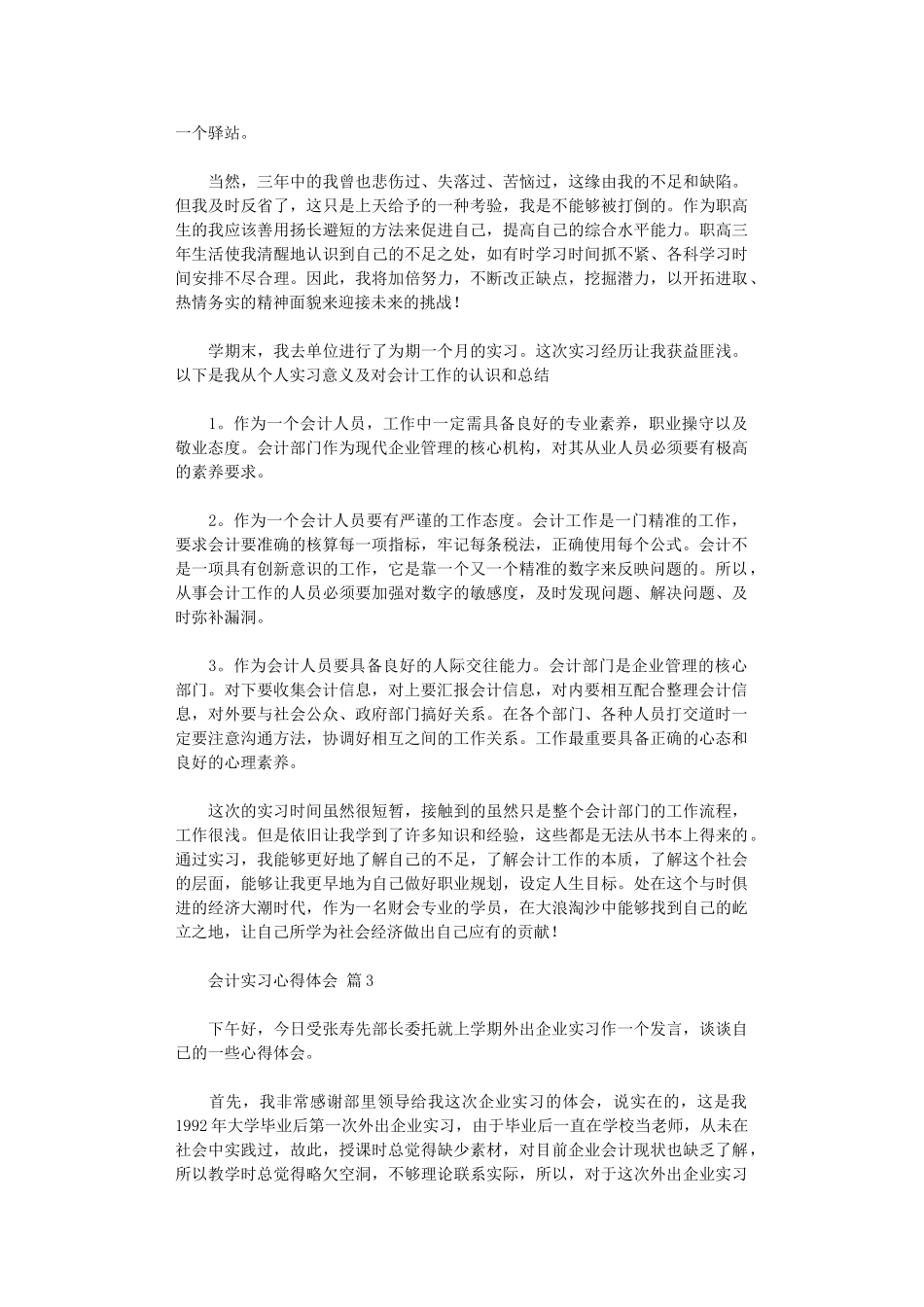 2024年会计实习心得体会范本九篇_第3页