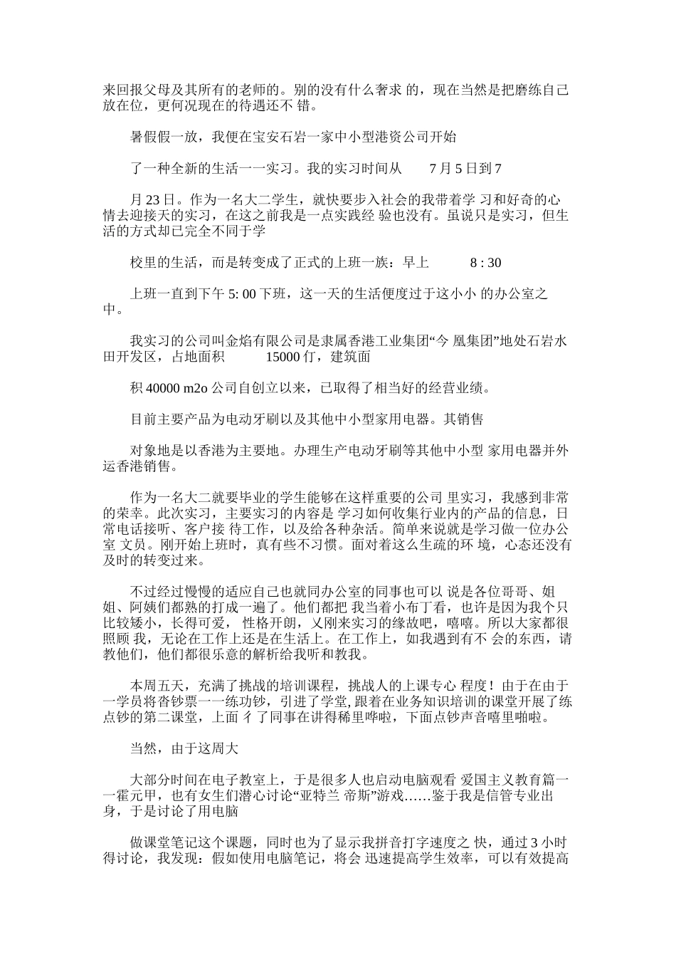 2024年会计实习周记30篇会计专业实习报告_第2页