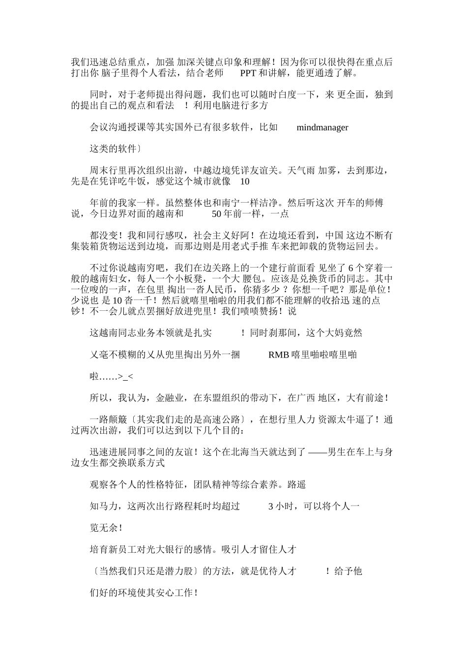2024年会计实习周记30篇会计专业实习报告_第3页