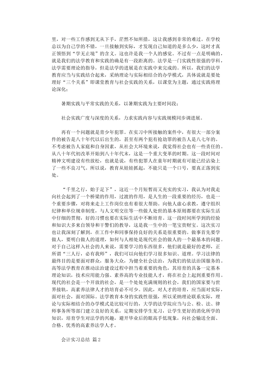 2024年会计实习总结四篇_第2页