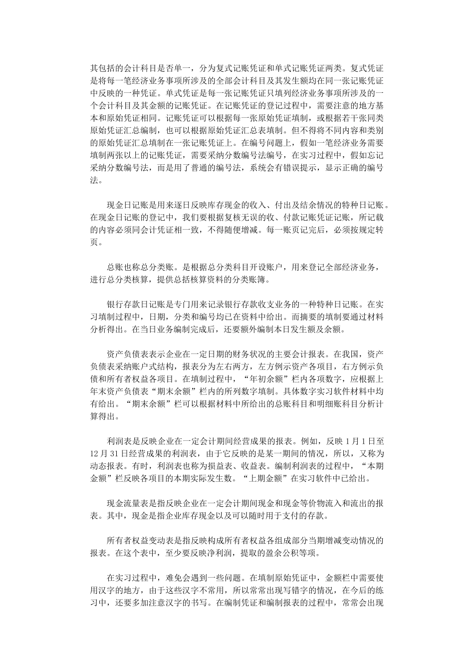 2024年会计实习总结汇总10篇_第2页