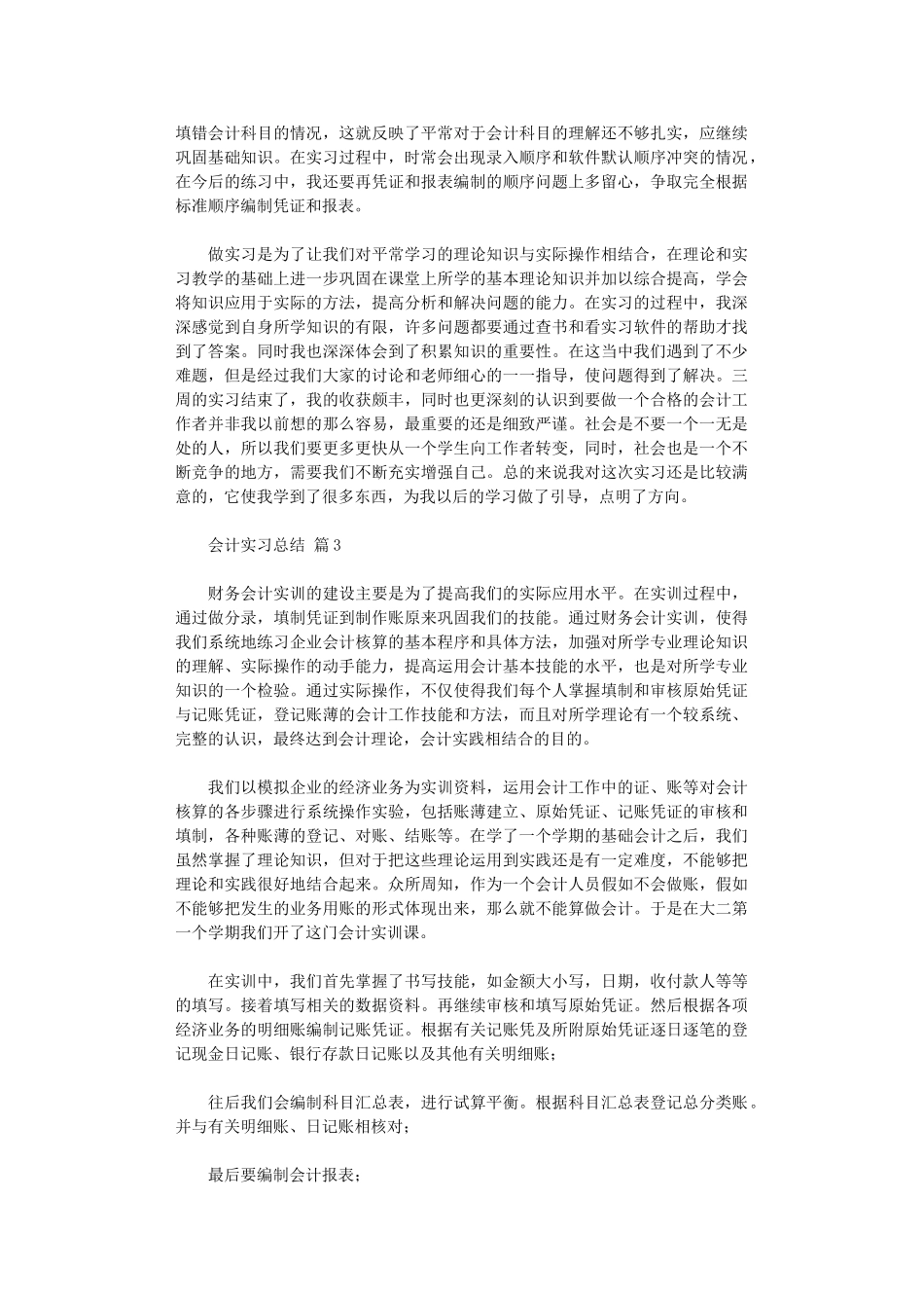 2024年会计实习总结汇总10篇_第3页