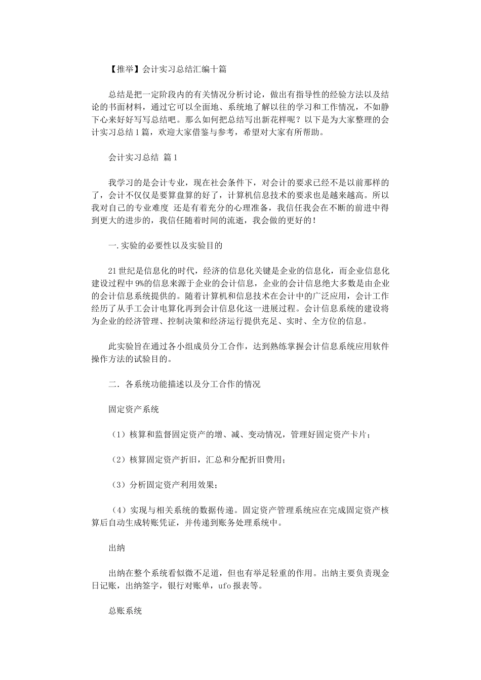 2024年会计实习总结汇编10篇_第1页