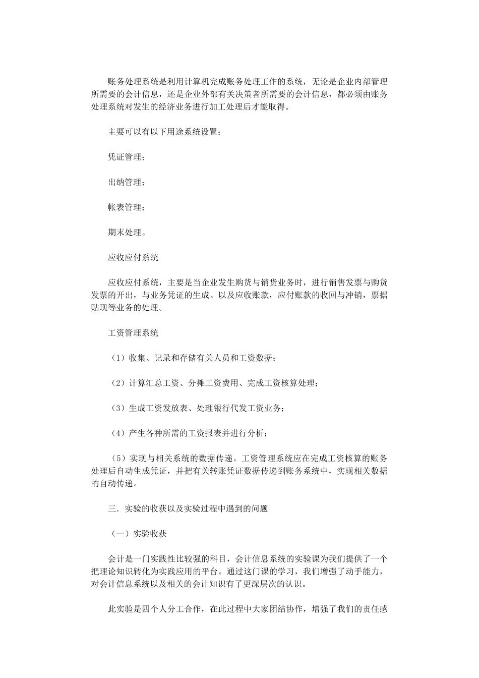 2024年会计实习总结汇编10篇_第2页