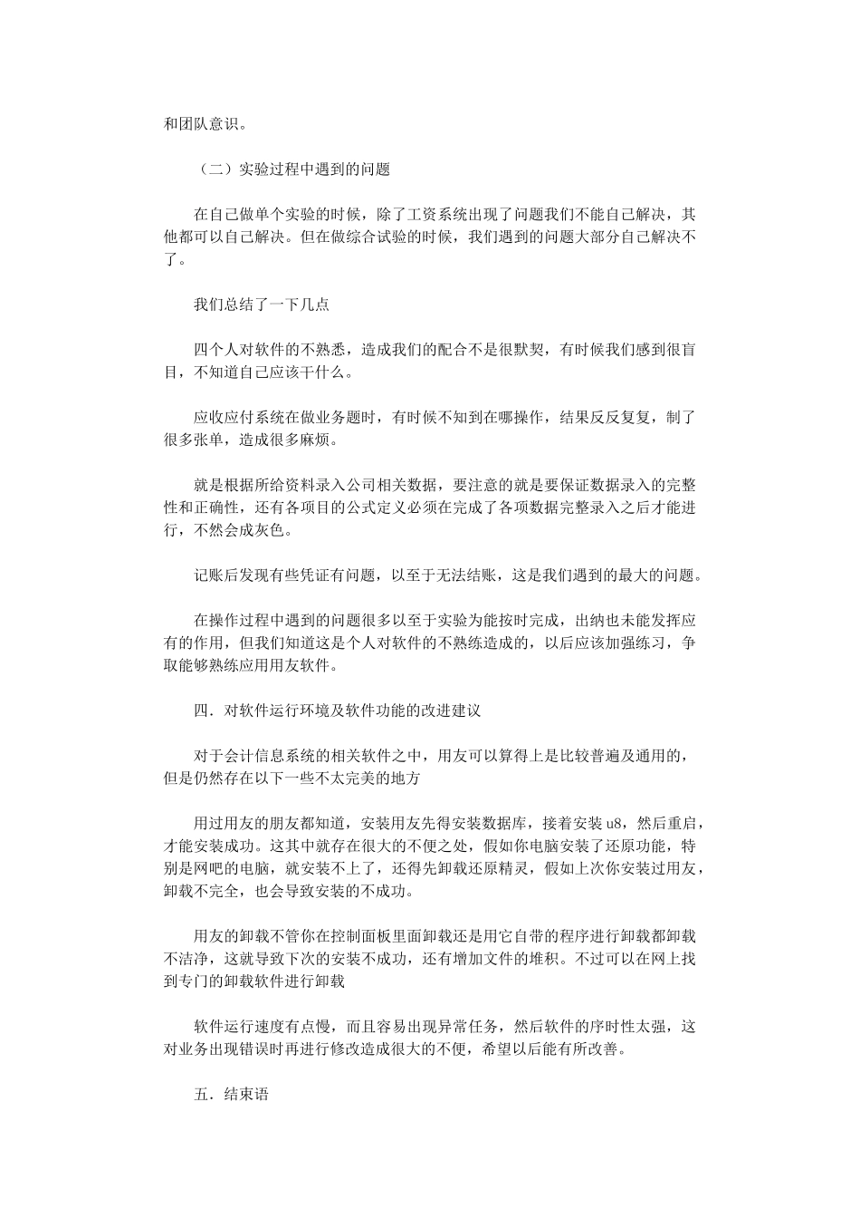 2024年会计实习总结汇编10篇_第3页