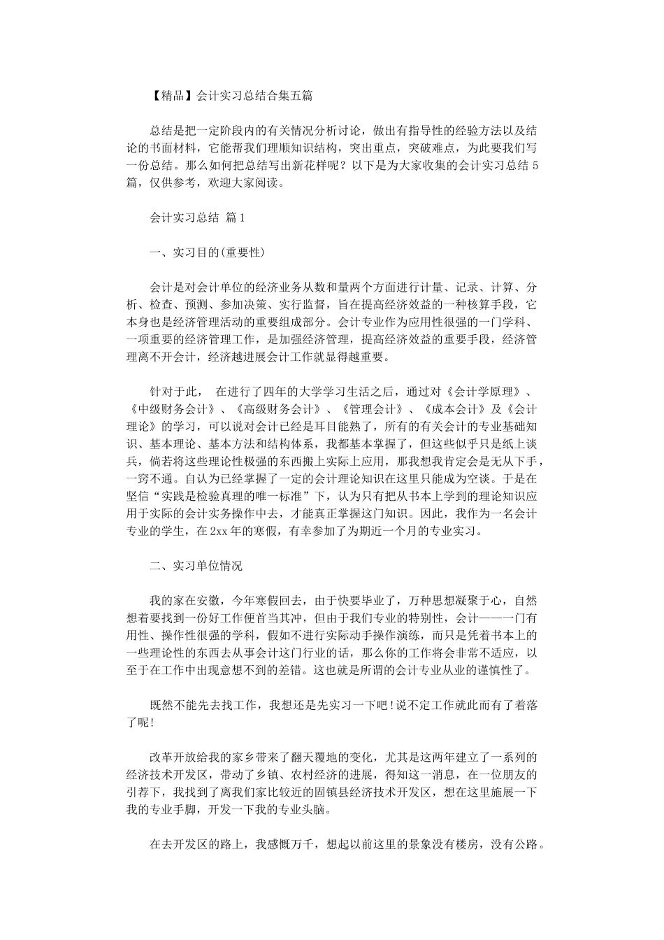 2024年会计实习总结五篇_第1页
